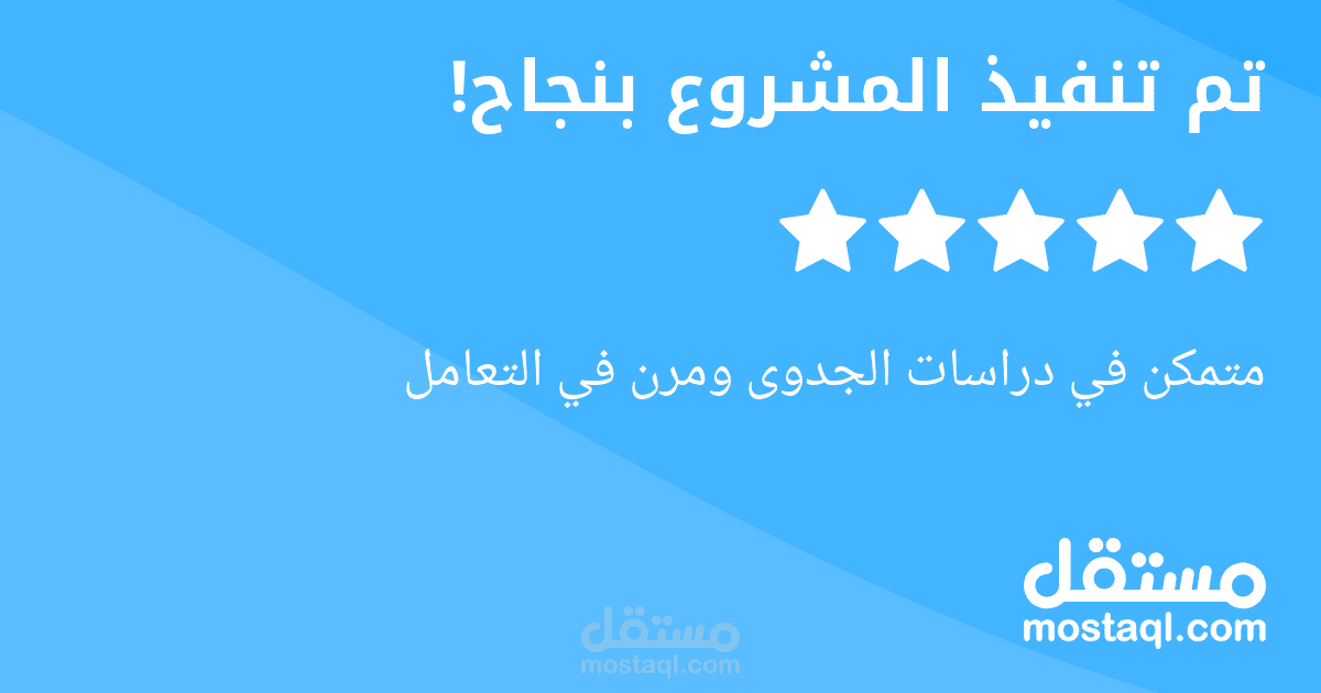 إعداد دراسة جدوى مشروع شركة تحصيل ديون من البنك المركزي السعودي