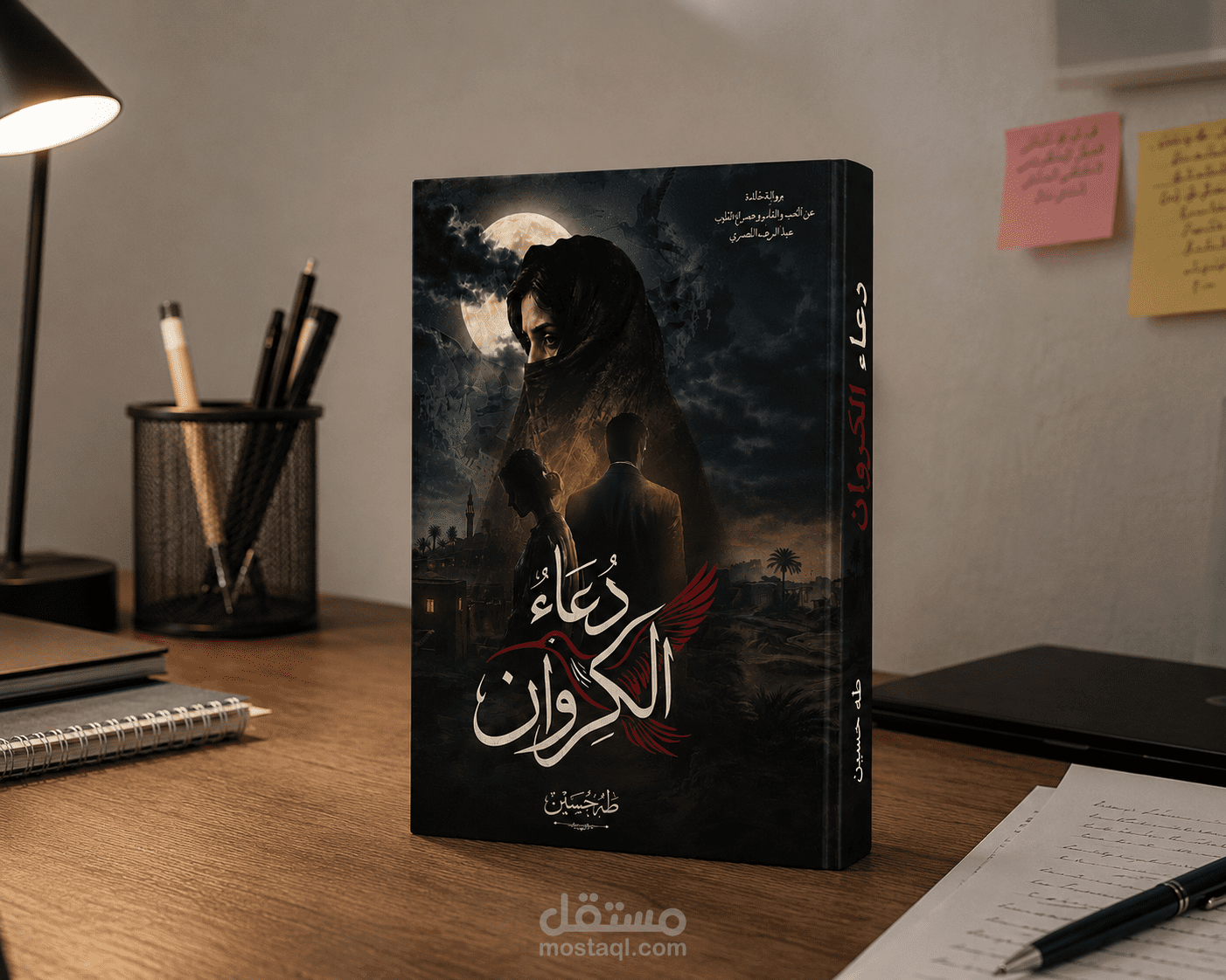 تصميم غلاف رواية