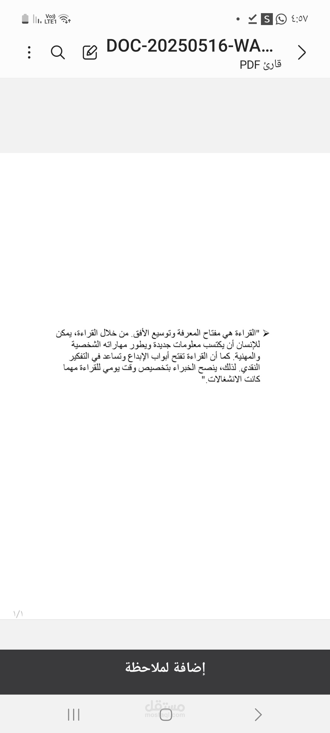 تفريغ صوتي لمقابلة قصيرة عن أهمية القراءة