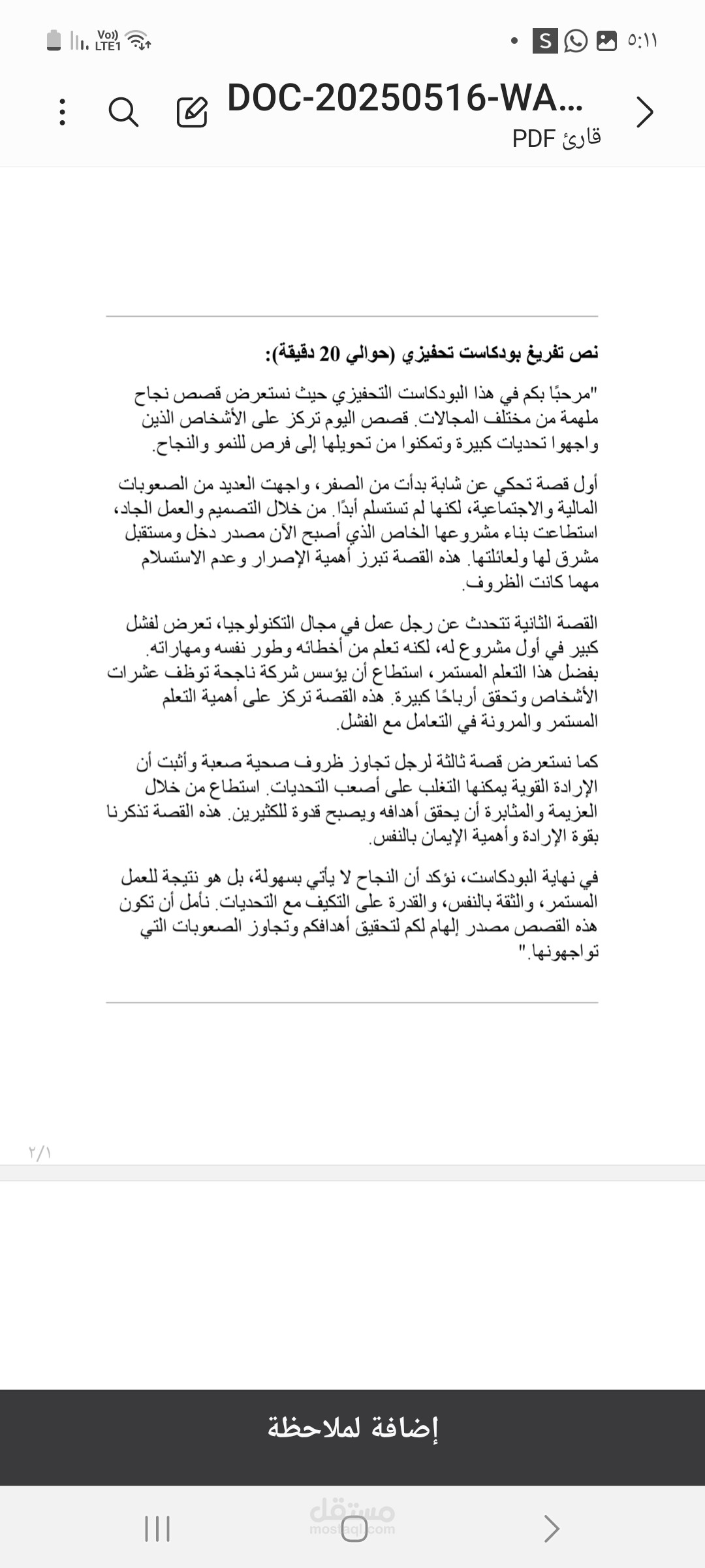 تفريغ بودكاست تحفيزي يستعرض قصص نجاح متنوعة مدته ٢٠ دقيقة.