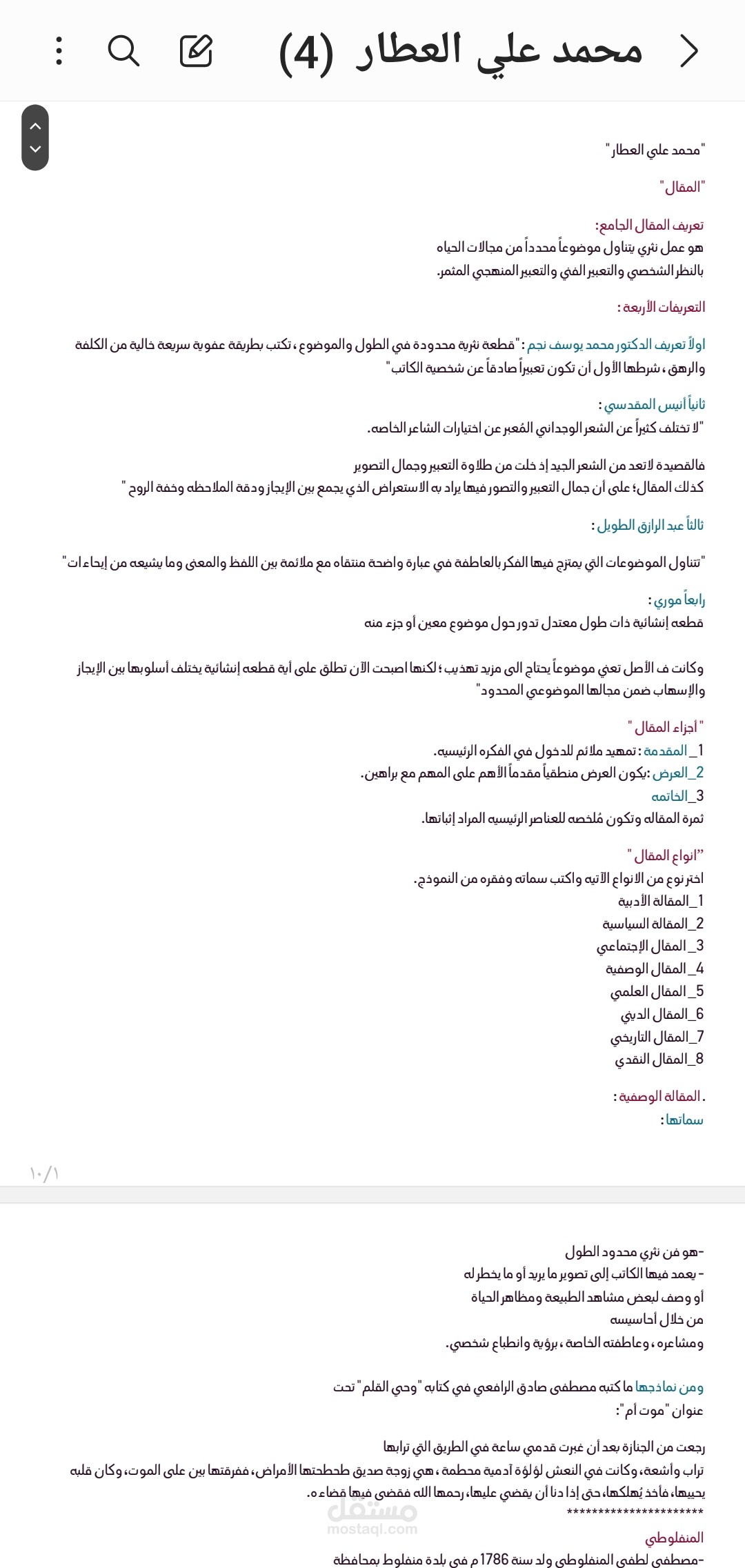 تلخيص واختصار