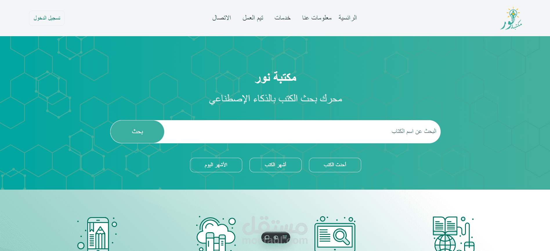 متجر الكتب الإلكتروني – تسوق كتبك المفضلة بسهولة وأمان