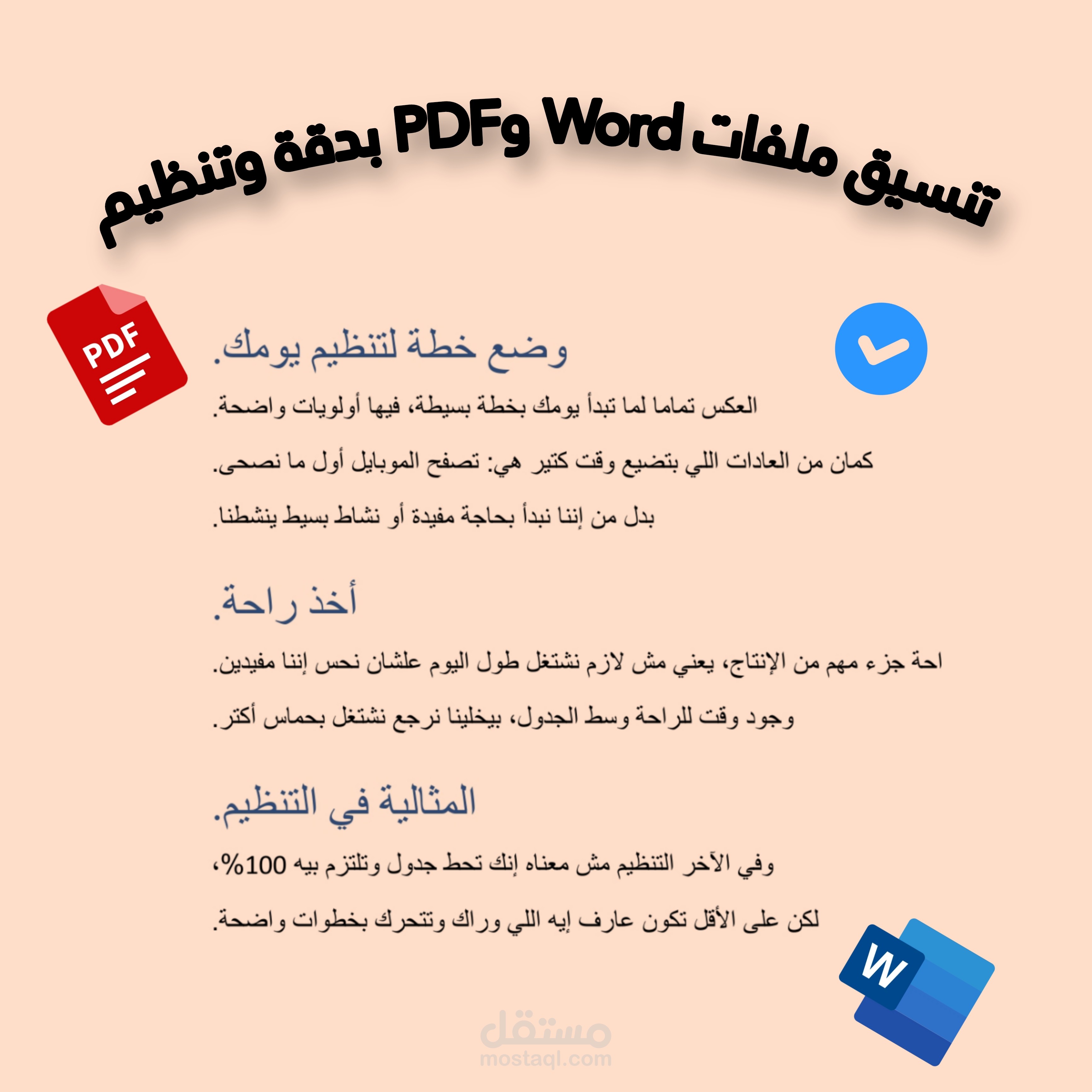 تنسيق ملف نصي للطباعة – "أهمية تنظيم الوقت"