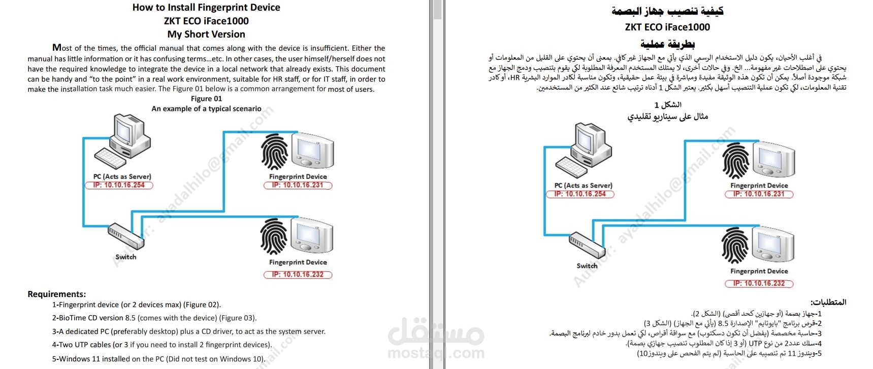 دليل استخدام لجهاز بصمة، باللغتين العربية والانجليزية.