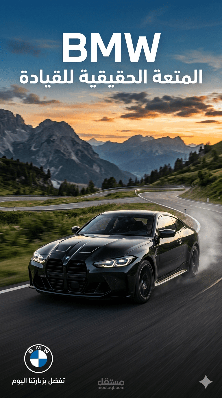 تصميم إعلان سينمائي فاخر لسيارة BMW | مونتاج احترافي بجودة عالية