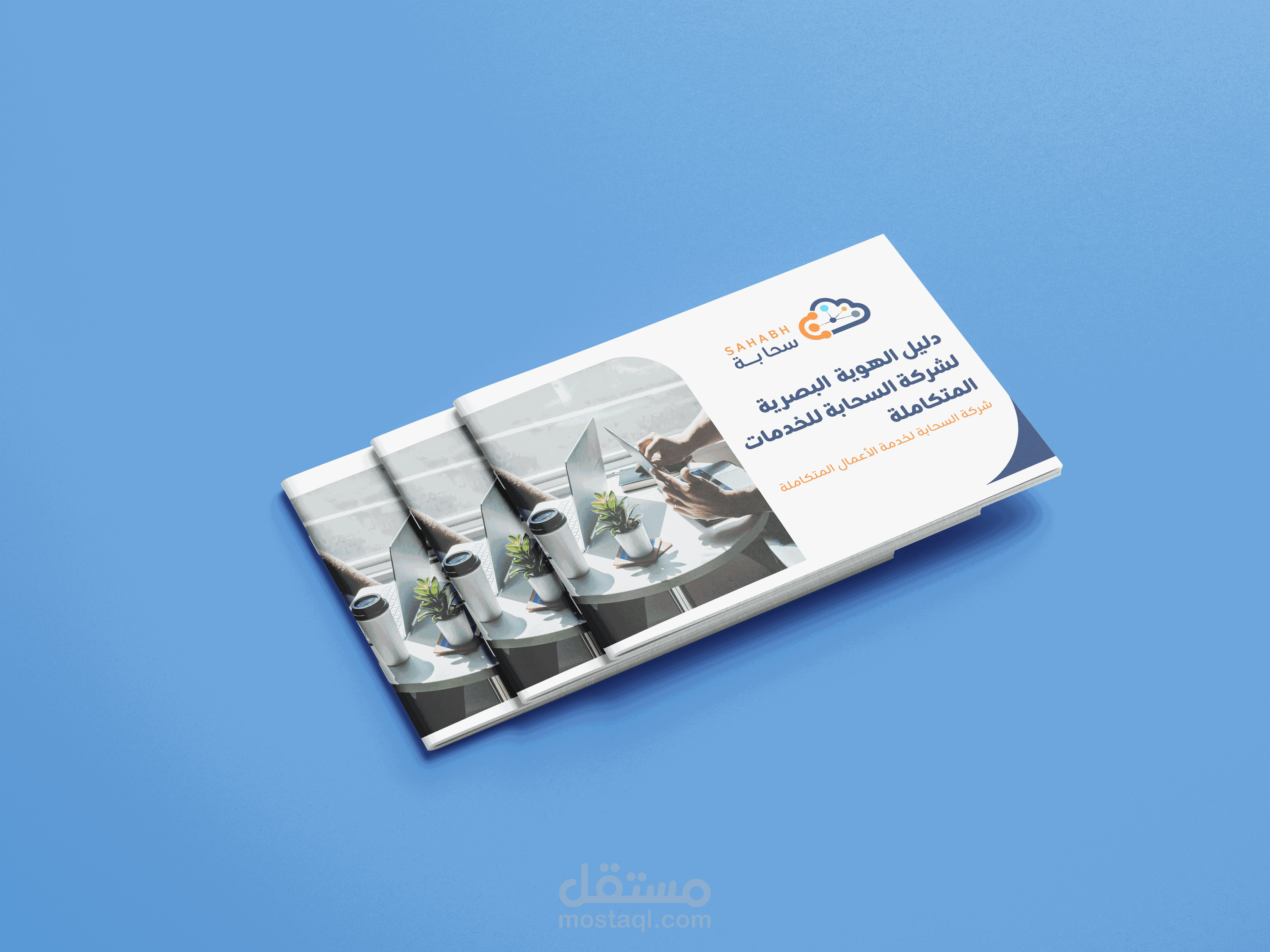 شعار منصة سحابة للتخزين السحابي ودليل الهوية البصرية الخاصة بالمنصة .