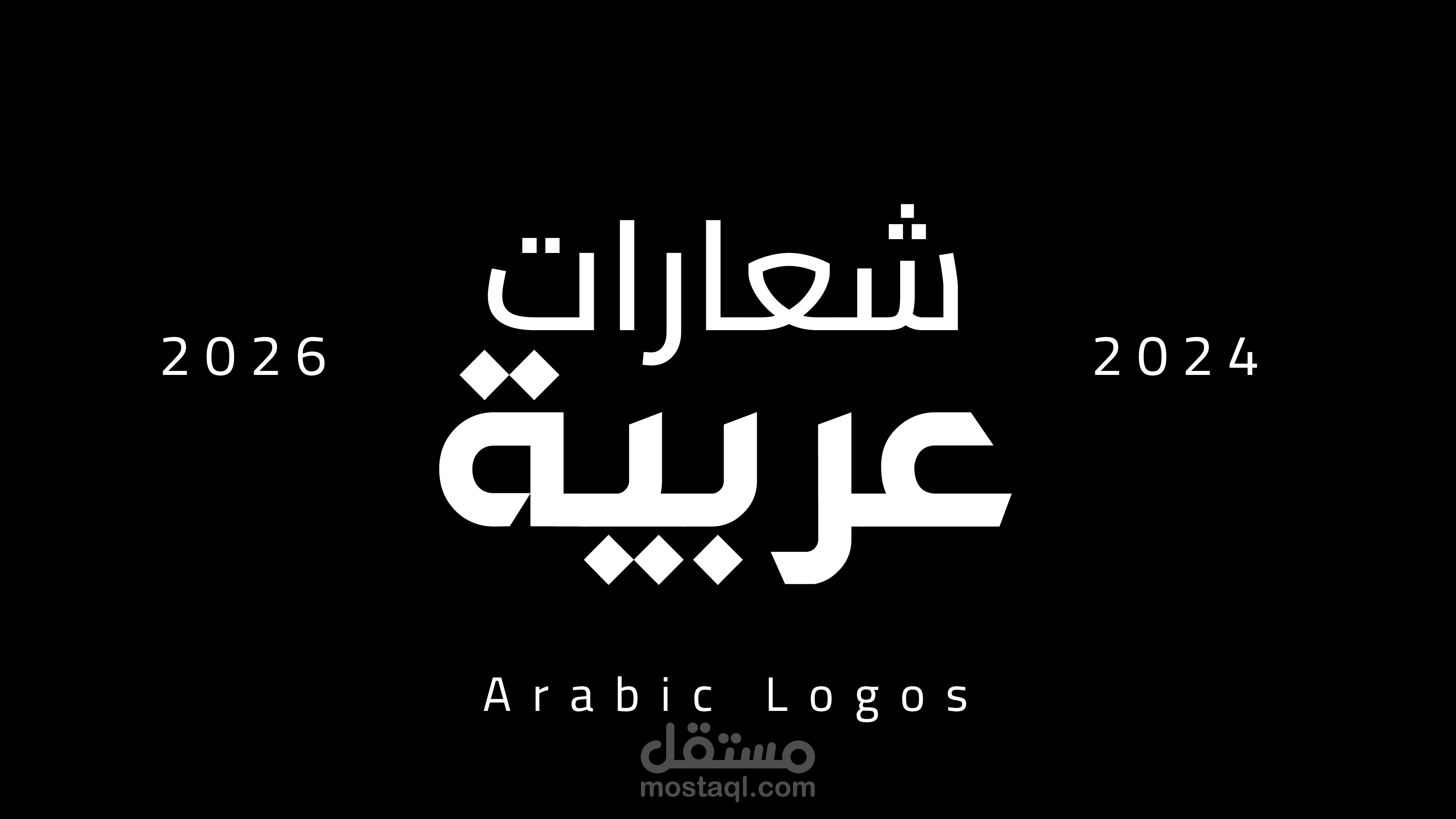 شعارات عربية vol.1