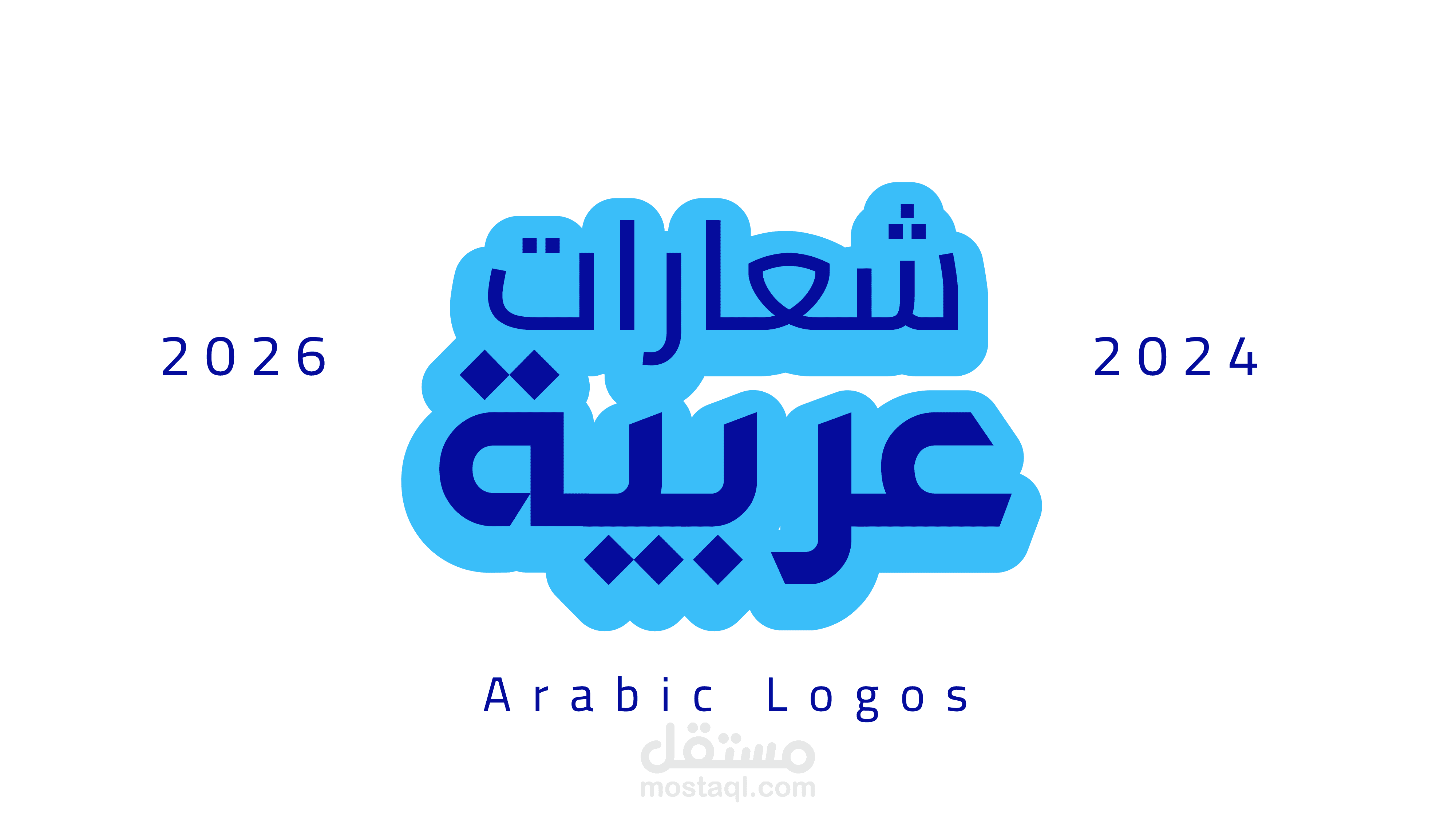 شعارات عربية vol.1