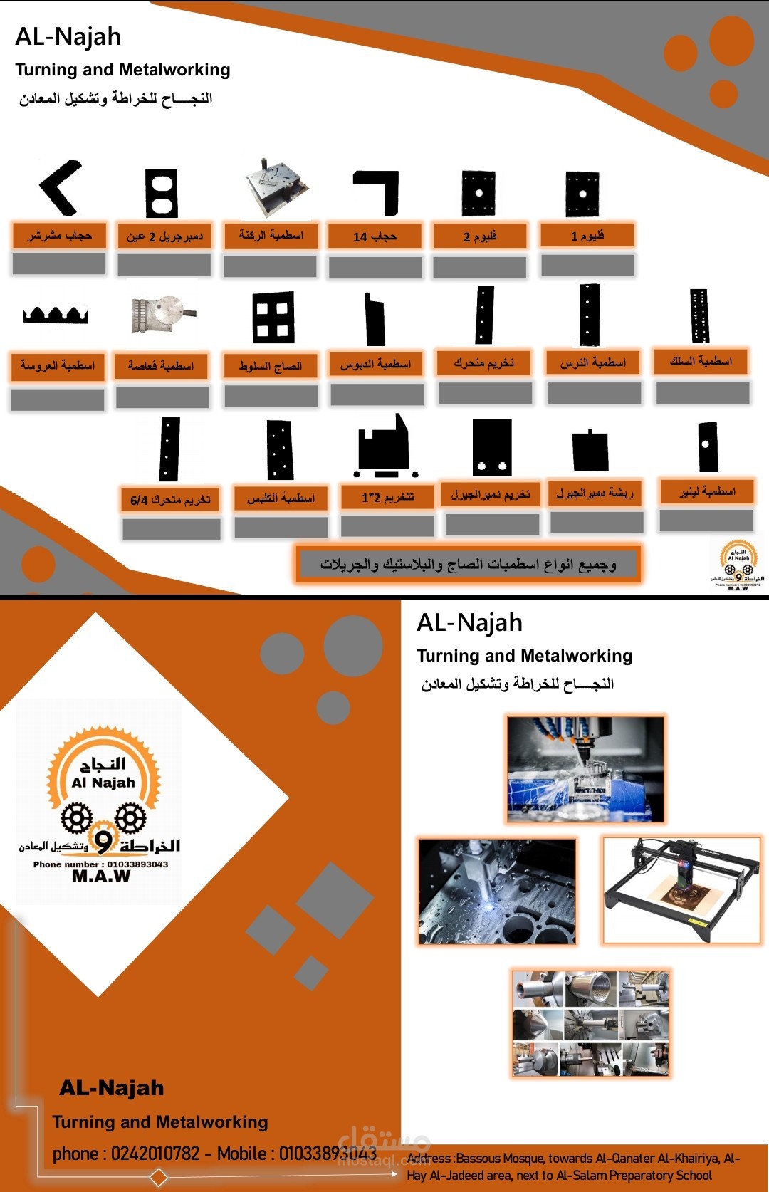 كتالوج شركة النجاح