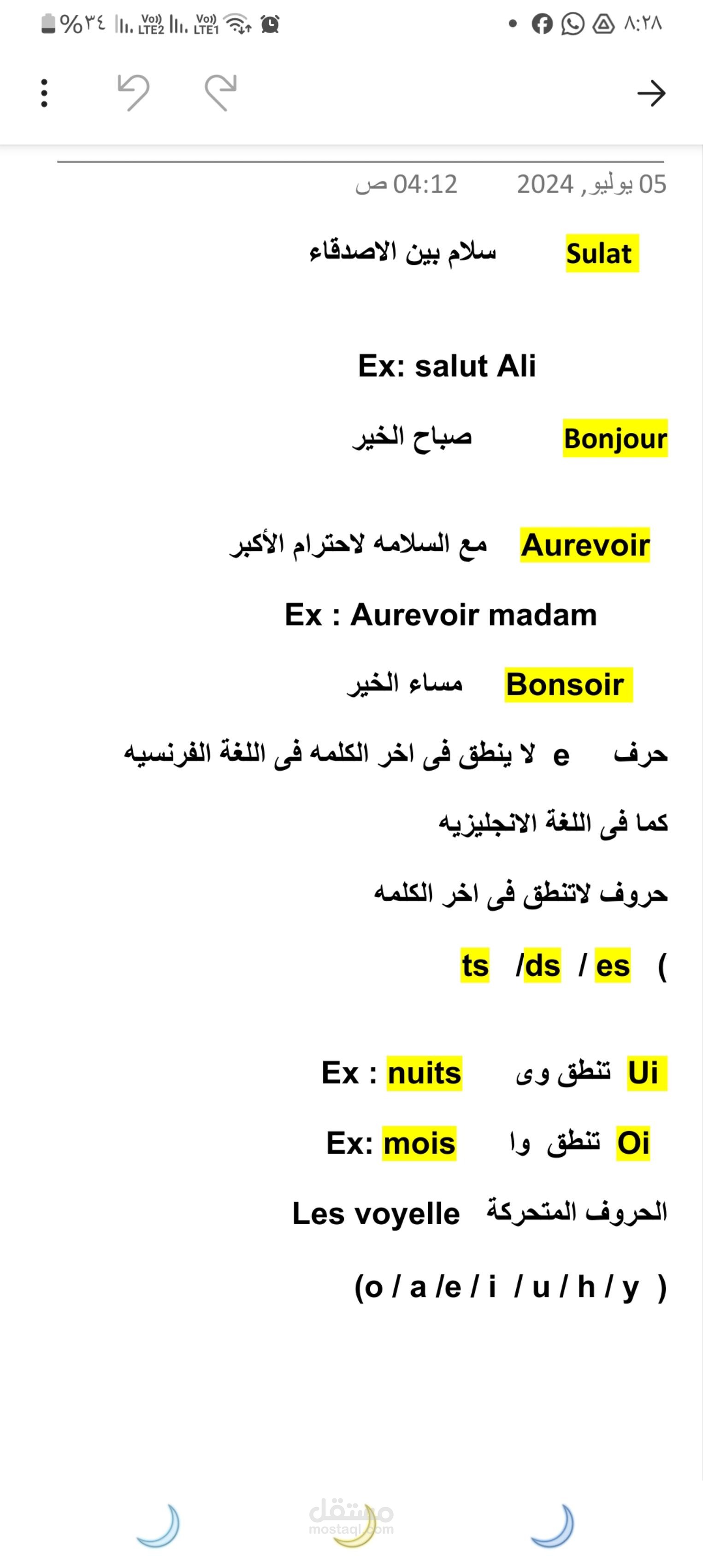 شرح مُبسط لأساسيات اللغة الفرنسية  (حروف وأصوات)