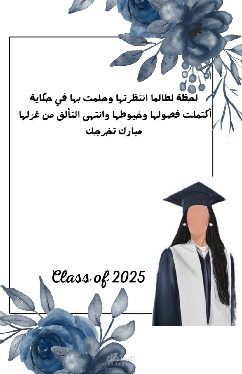 تصميم كارت تخرج