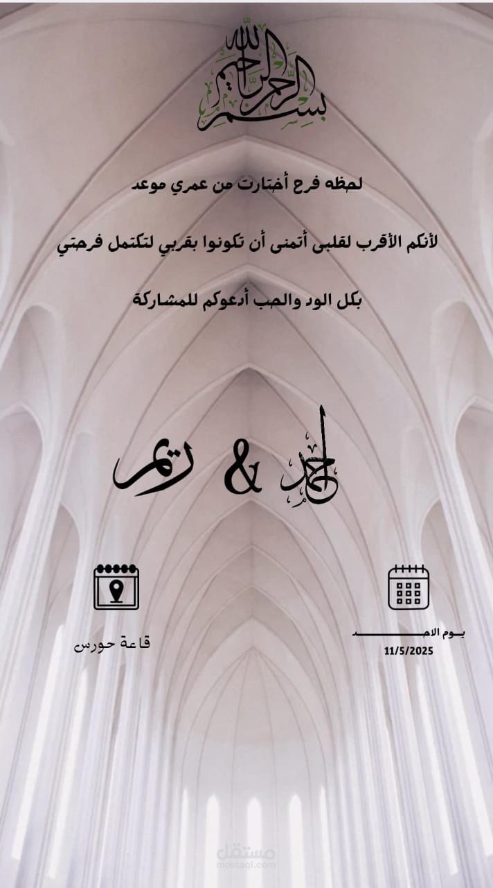 كارت دعوة فرح