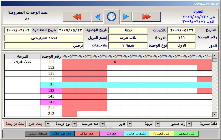 برنامج ادارة الفنادق و حجز الغرف