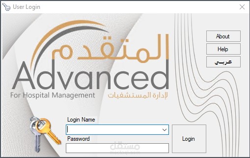 برنامج ادارة المستشفيات و مواعيد العيادات