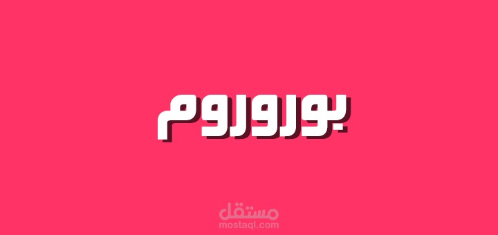 متجر الكتروني بـ woocommerce