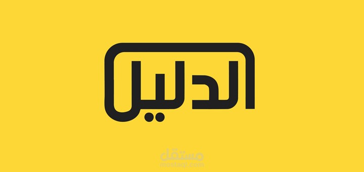 تطبيق الدليل العقاري ( اندرويد )