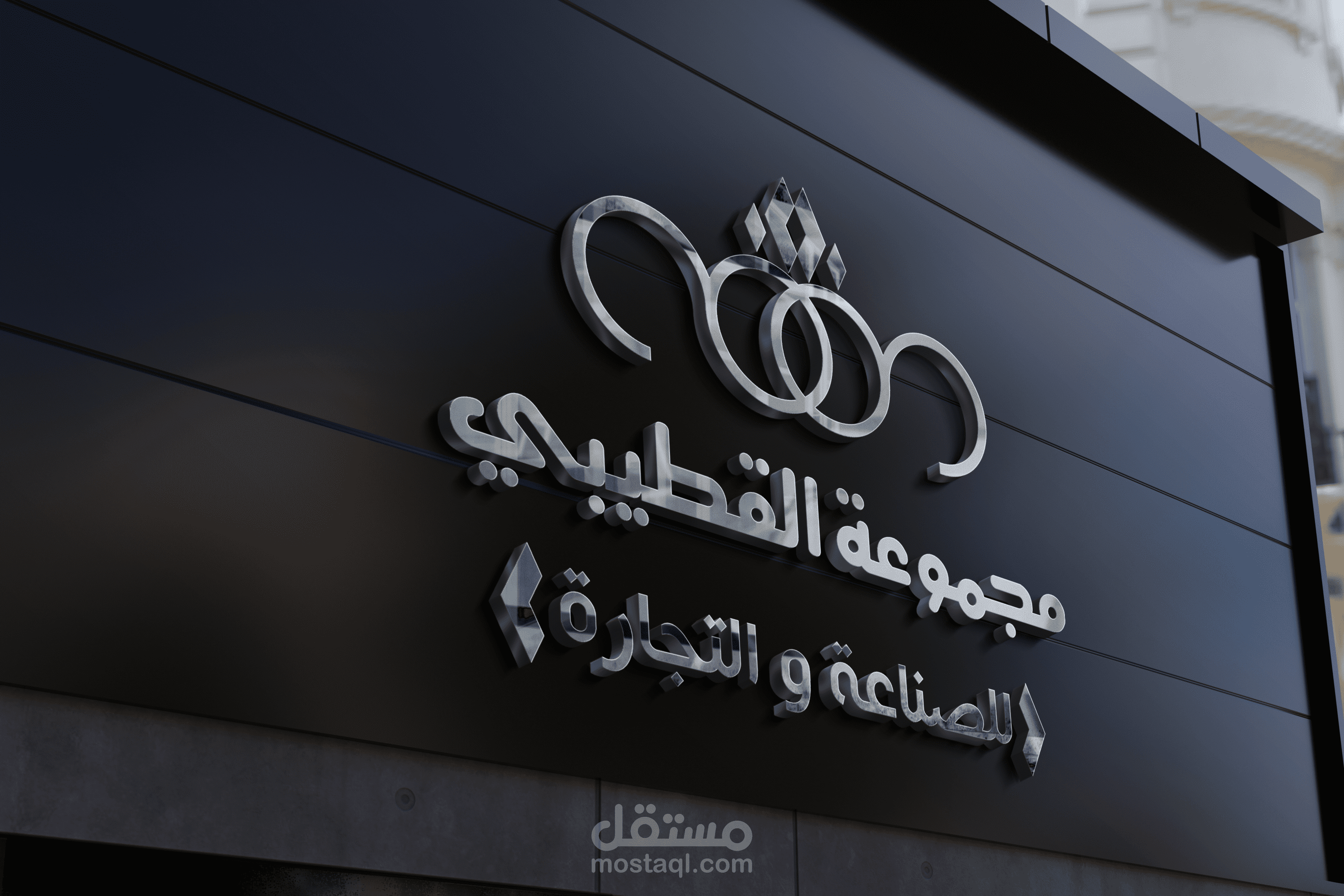 شعار ( مجموعة القطيبي )