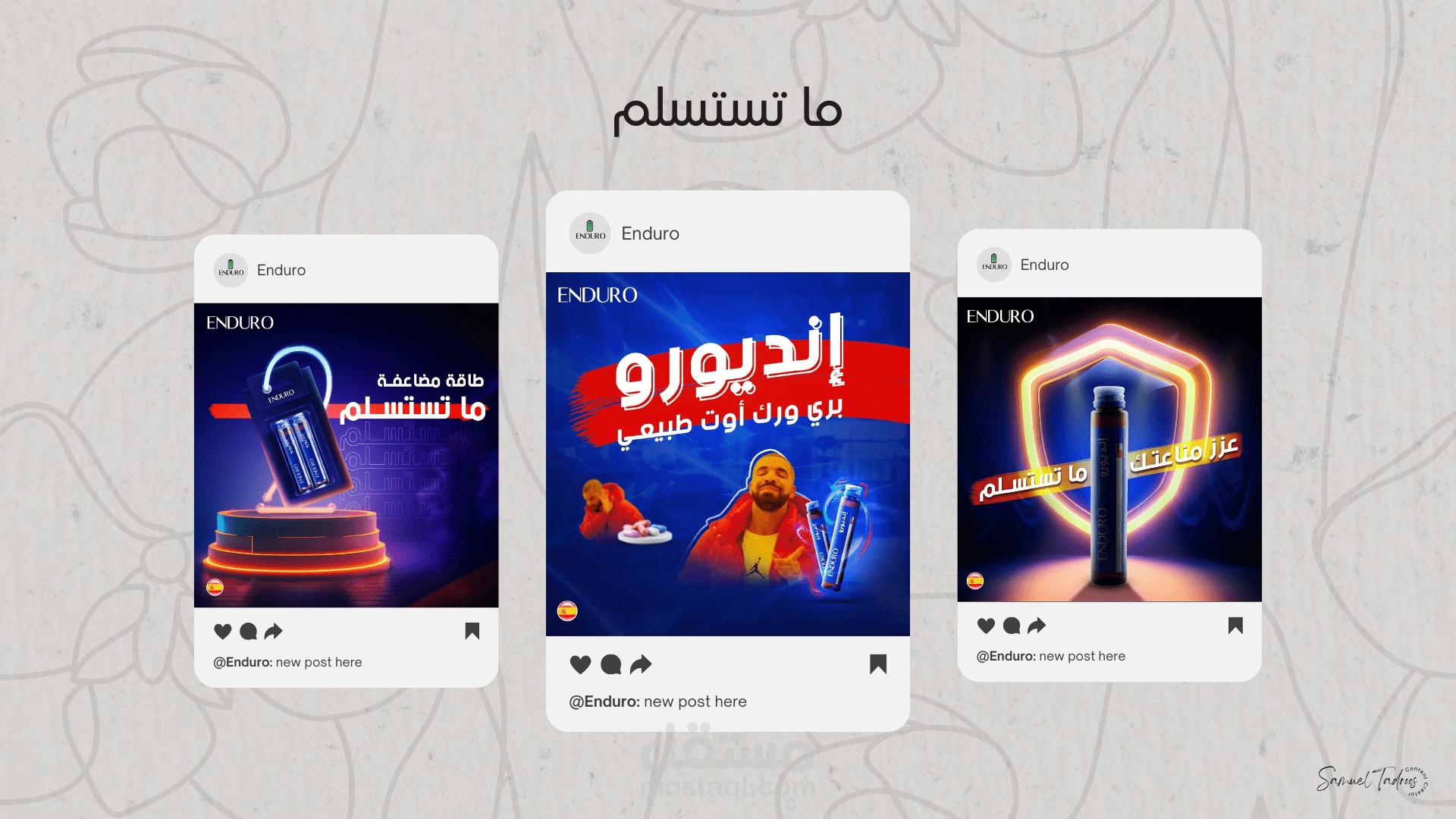 ما تستسلم