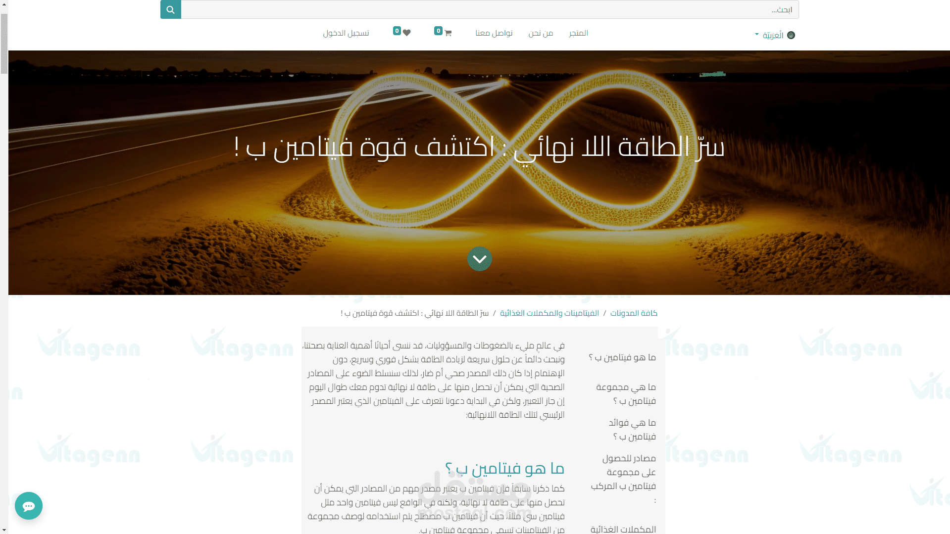 سرّ الطاقة اللا نهائي : اكتشف قوة فيتامين ب !