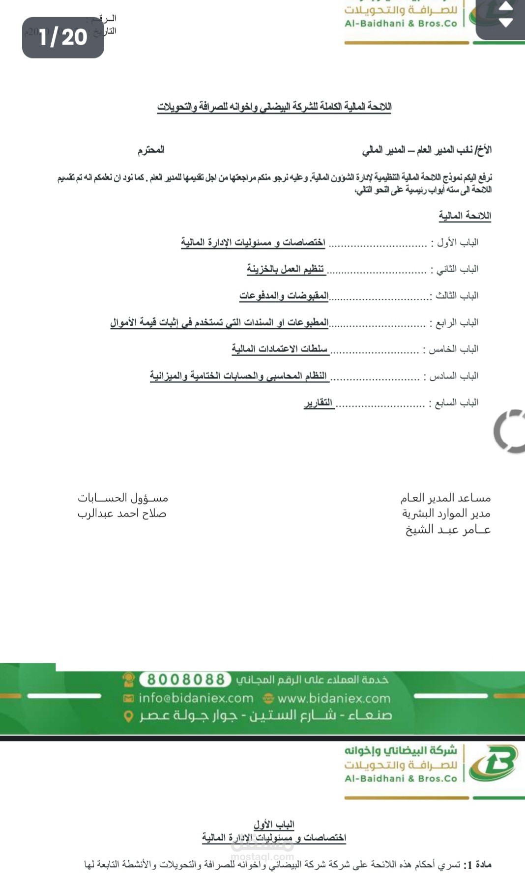لائحة مالية وادارية