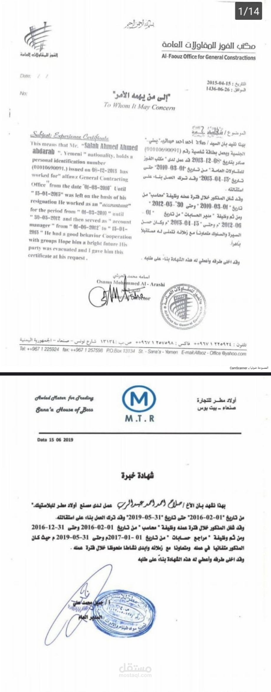 خبرة واسعة في المجال المالي والإداري