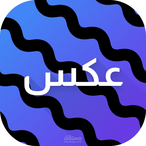 عكس النصوص العربية