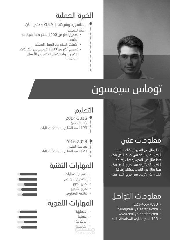 تصميم سيرة ذاتية