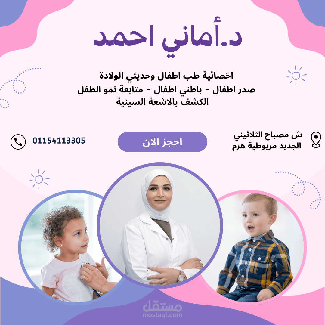 اعلان لاخصائية اطفال