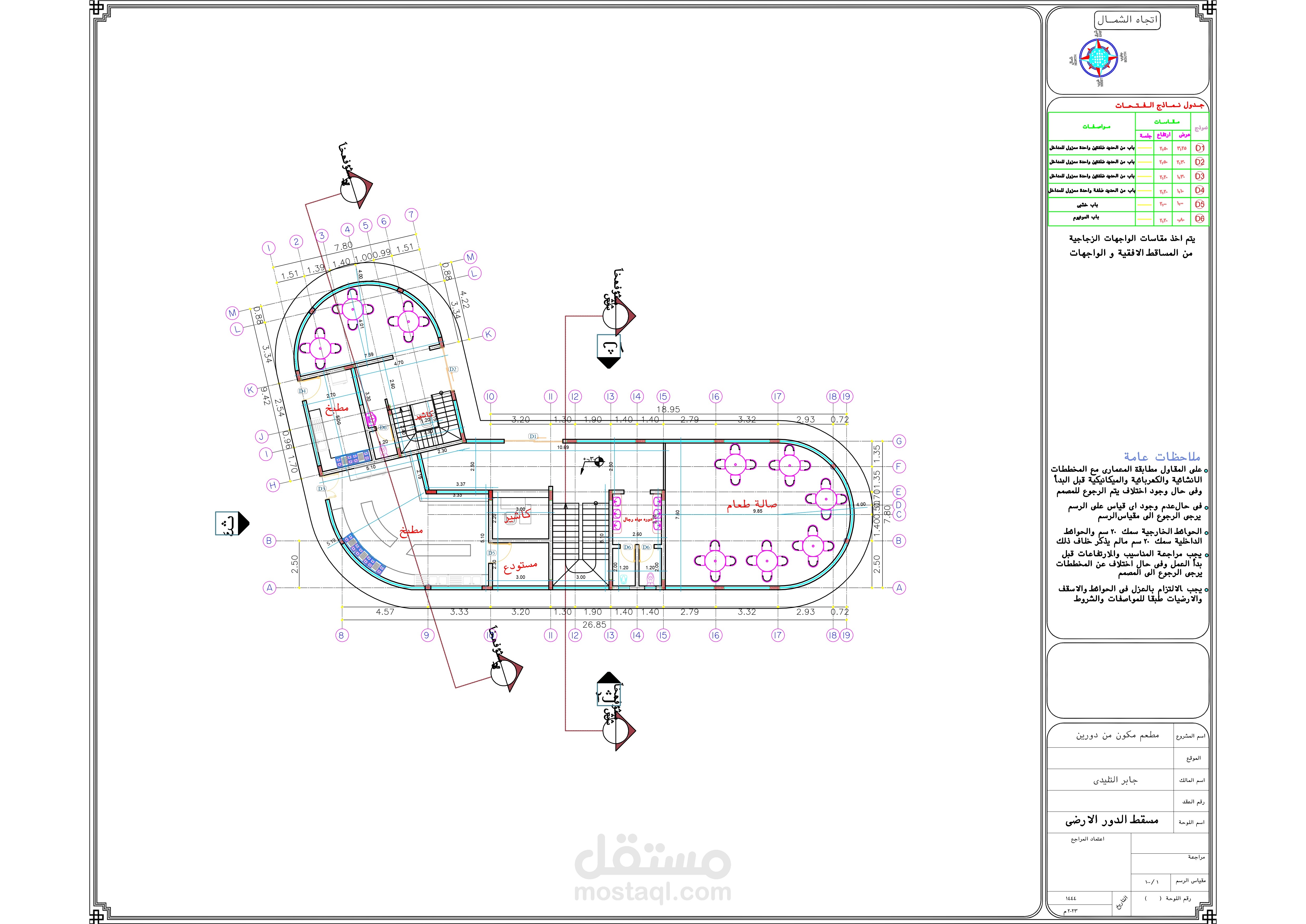 تصميم مخططات معمارية متكاملة 2D & 3D لصالة طعام ومرافقها في السعودية