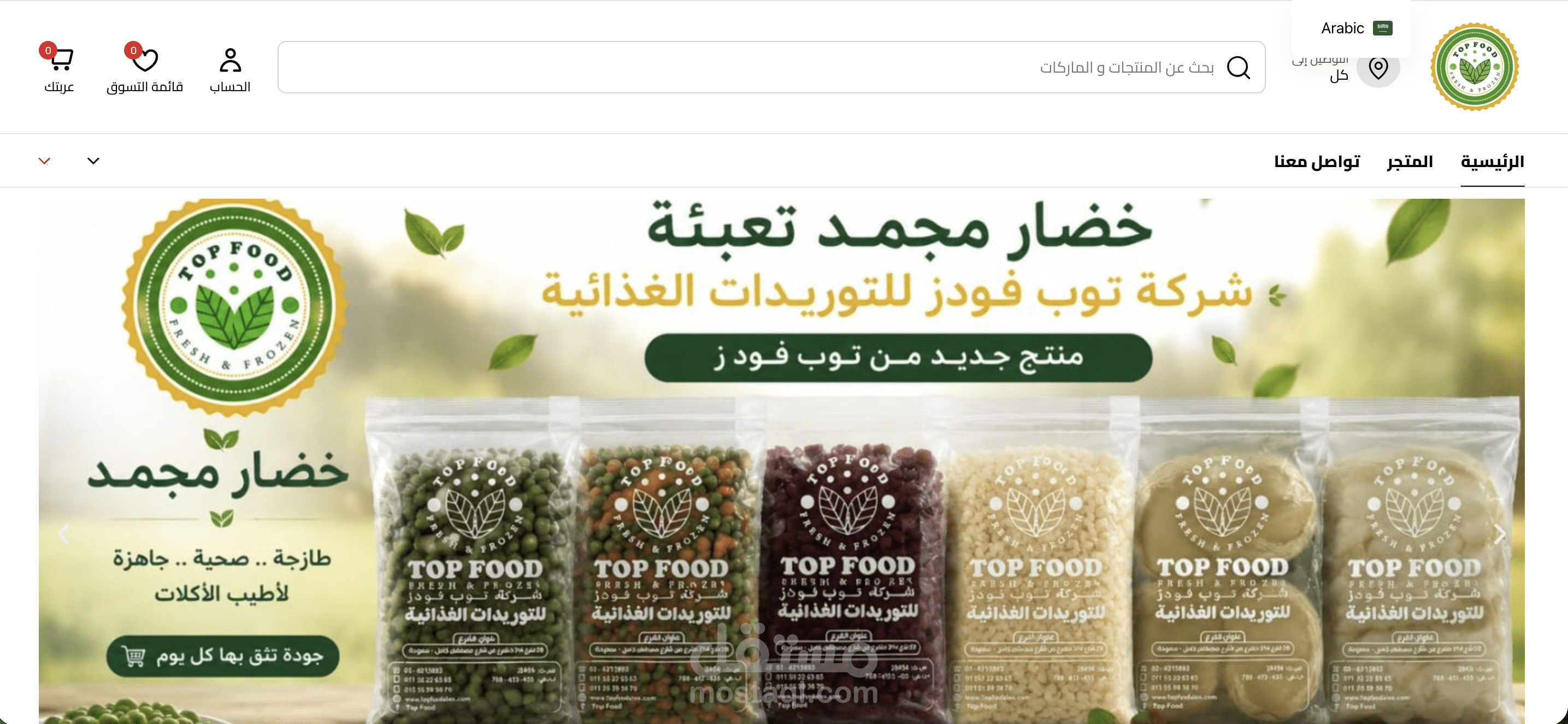 موقع تجاره الكترونيه لبيع منتجات غذائية