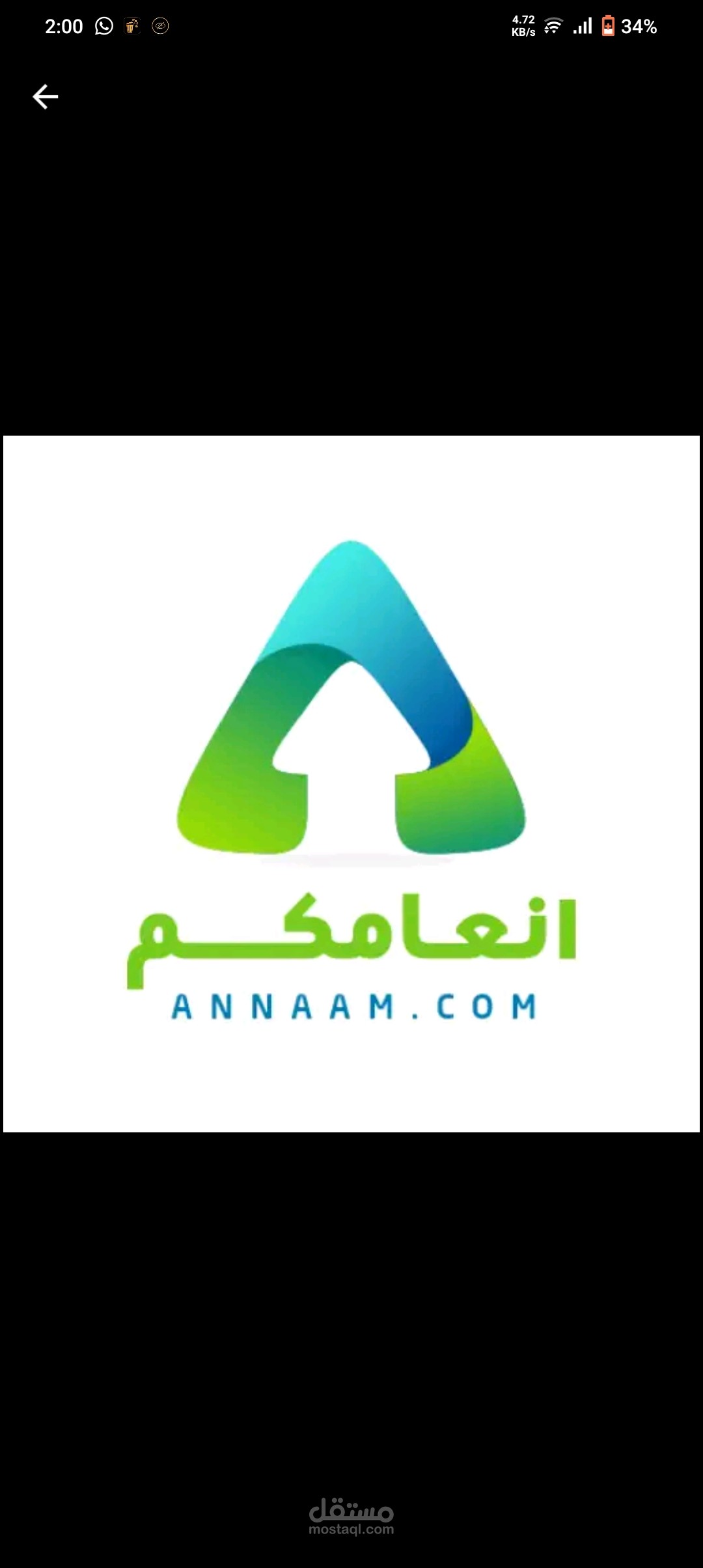 تطبيق انعامكم - Annaamcom