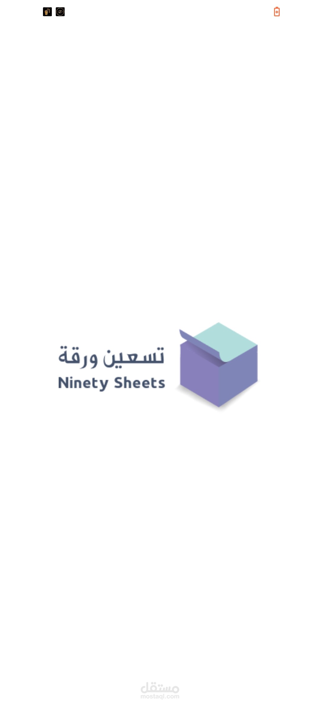 تطبيق تسعين ورقة - Ninety Sheets