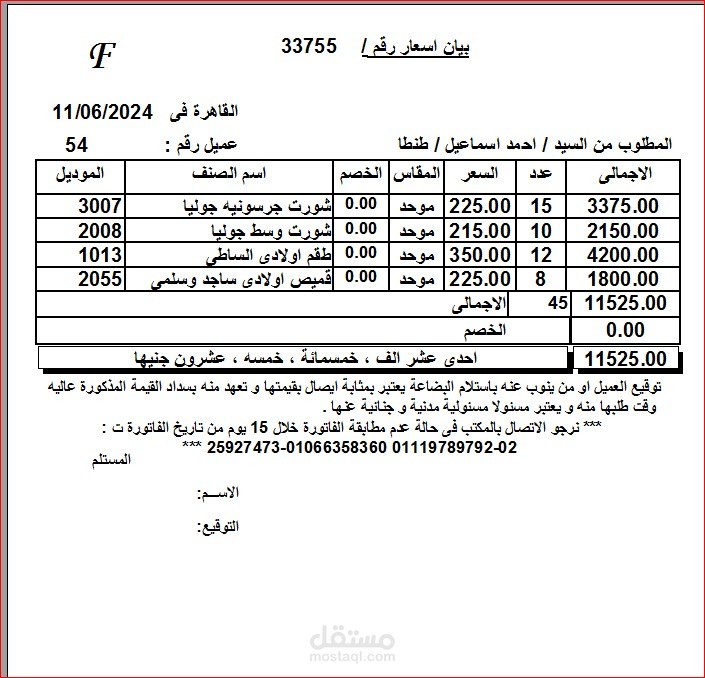 تصميم فاتوره الكترونيه