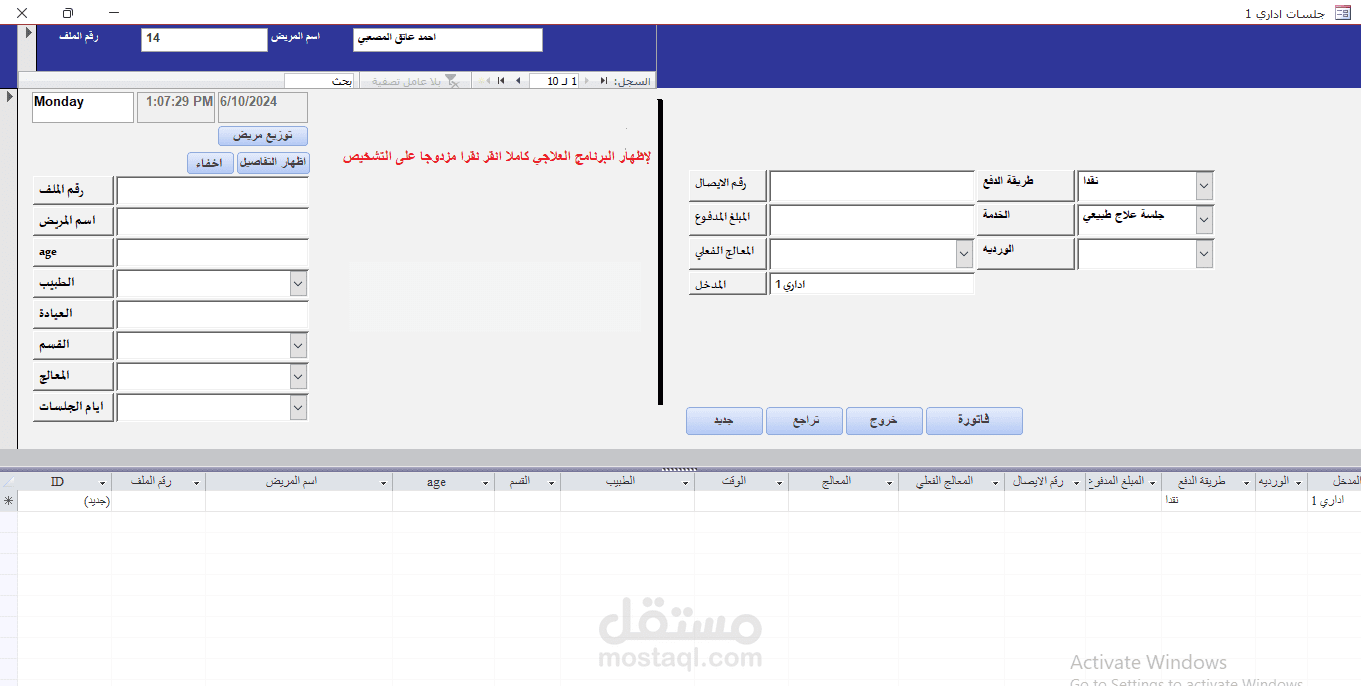 برنامج سجل طبي