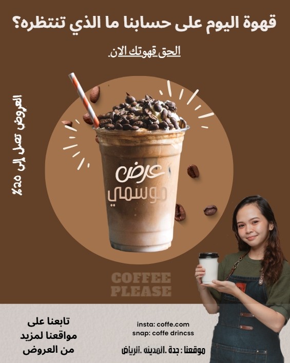 صميم إعلان احترافي لمقهى يعرض خصم خاص على القهوة