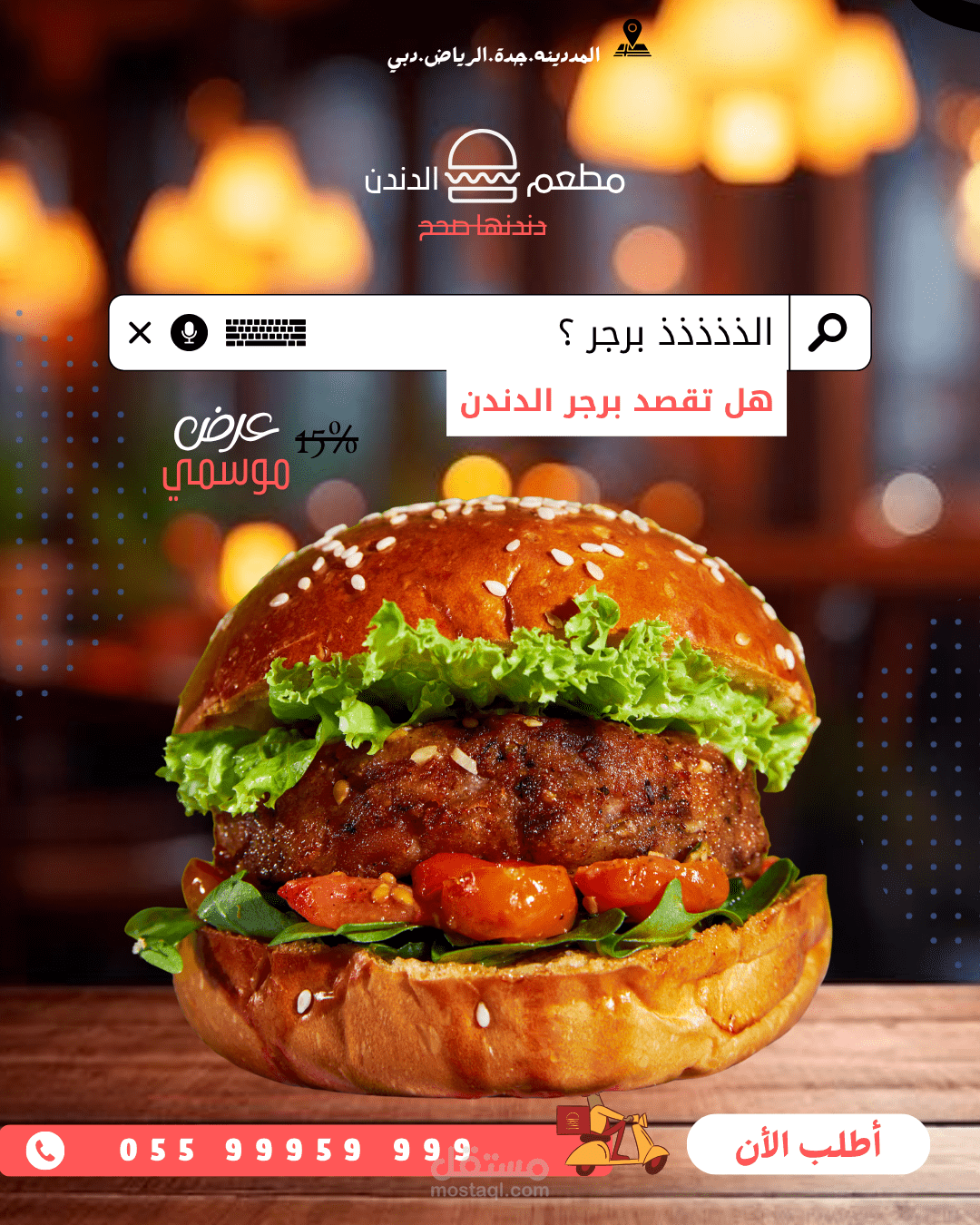 عمل تصميم جذاب لوجبة سريعة من عرض خصم بطابع جميل جذاب