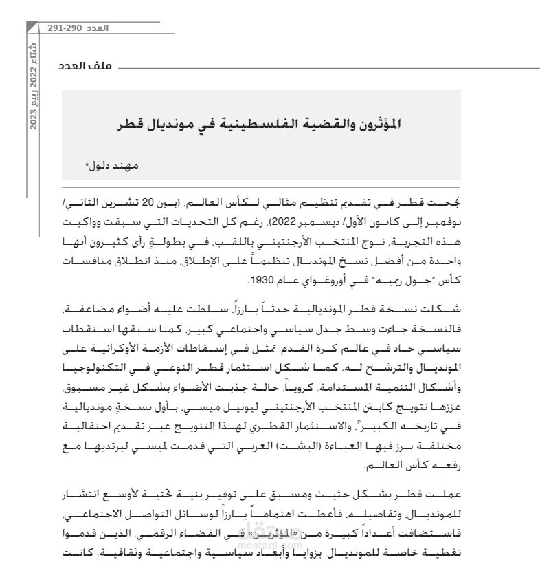 إعداد الدراسات والبحوث الأكاديمية المختلفة