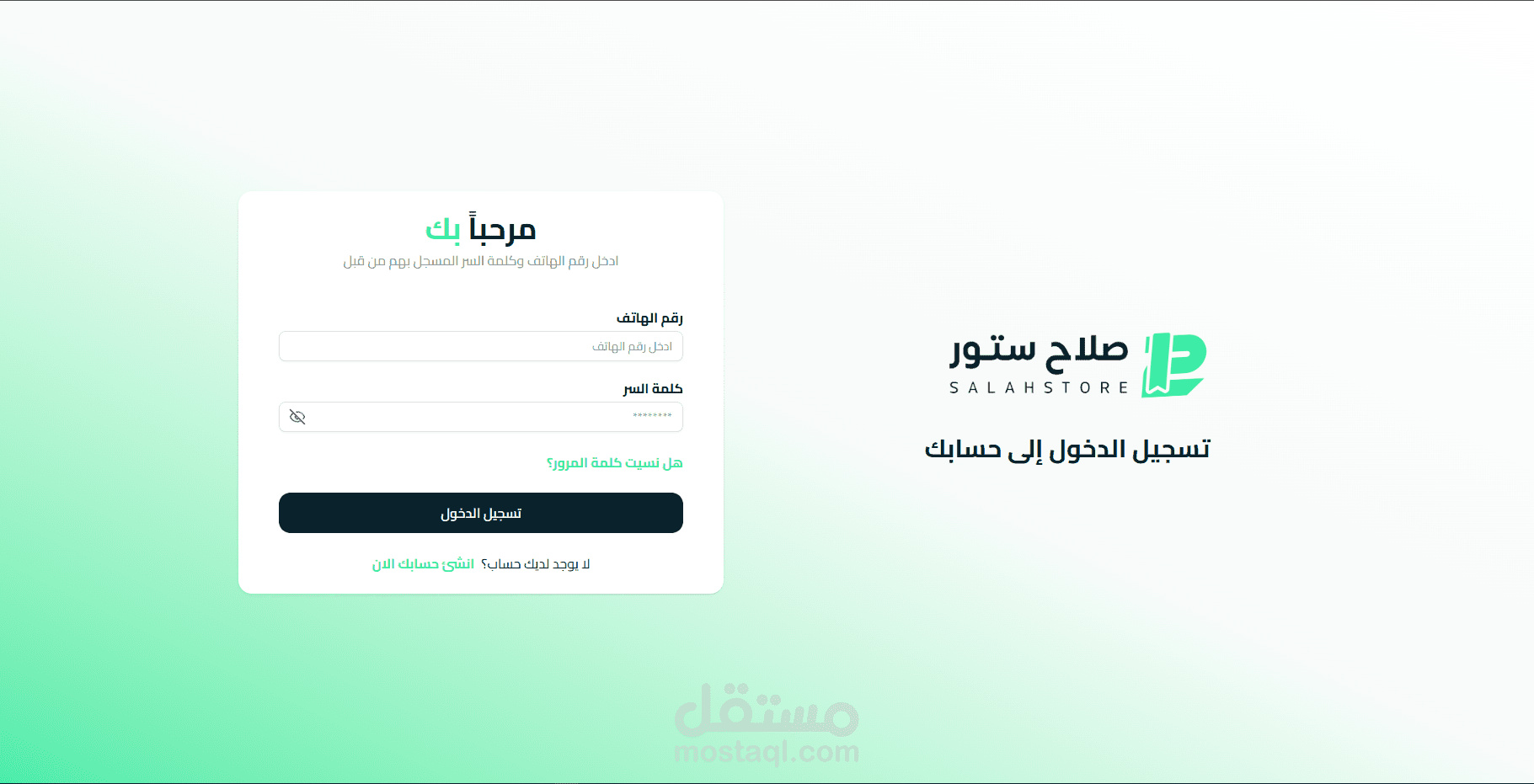 موقع صلاح ستور | تطوير واجهة احترافية بـ Next.js