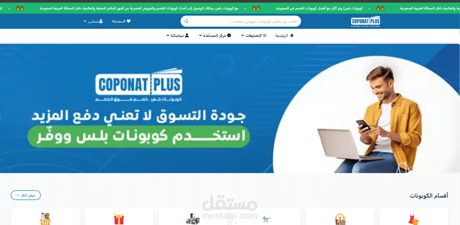 كوبونات بلس | منصة كوبونات وعروض توفير في السعودية