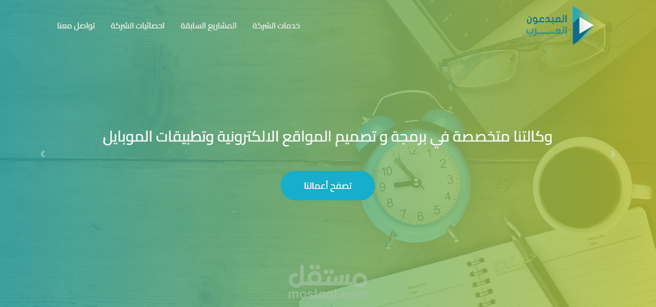 صفحة هبوط لموقع شركة