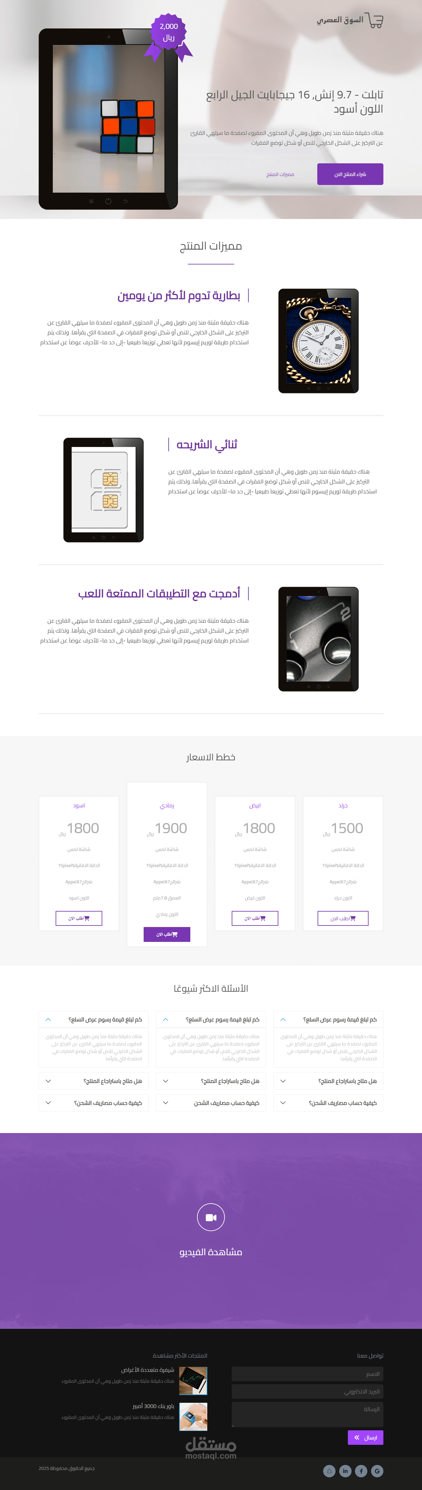 صفحة هبوط للمنتج رقمي