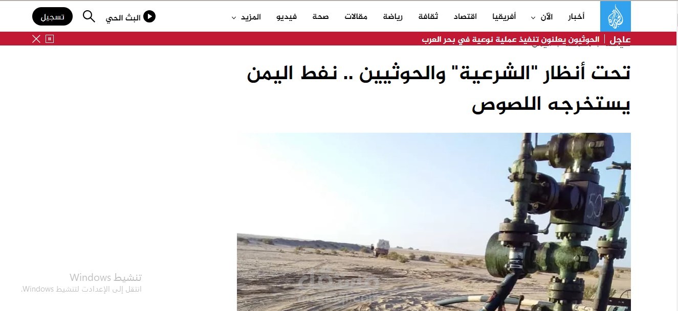 تحت أنظار "الشرعية" والحوثيين .. نفط اليمن يستخرجه اللصوص