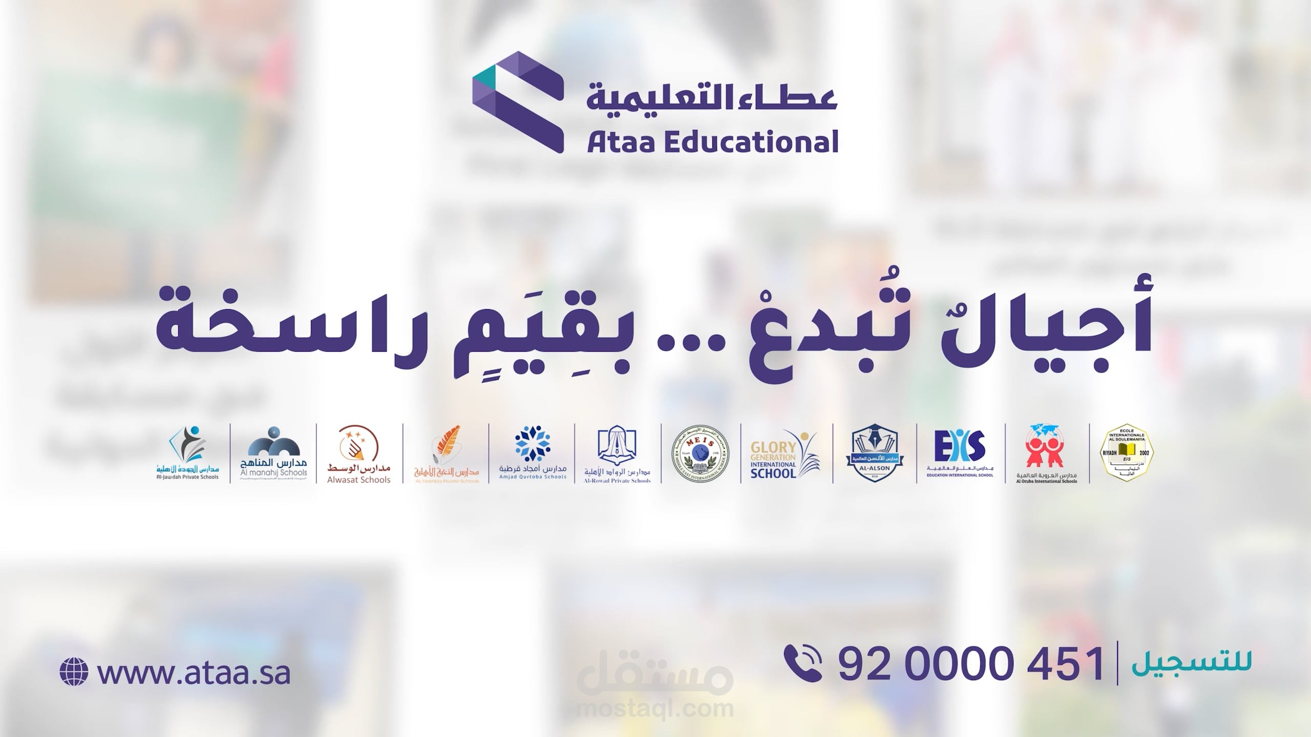 عطاء التعليمية Ataa Educational
