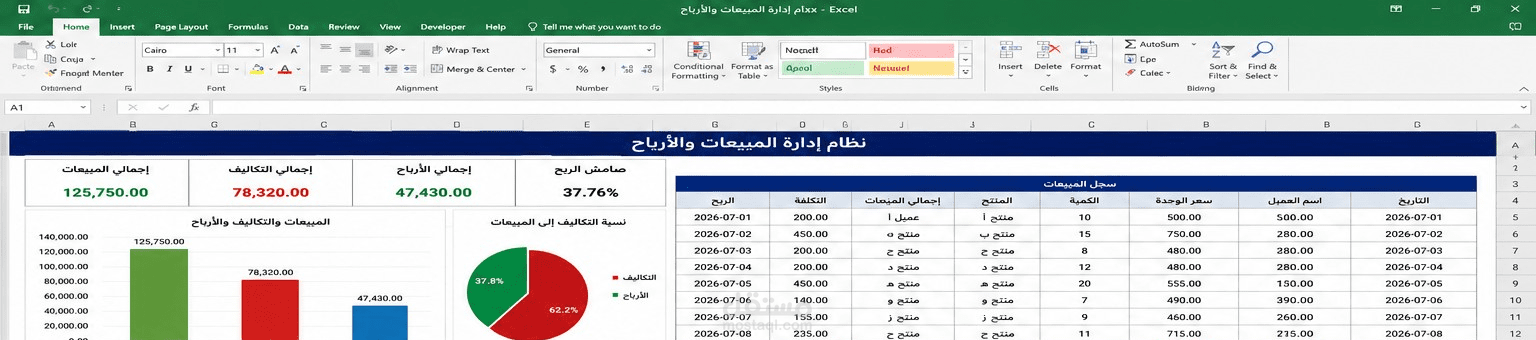 نظام إدارة المبيعات