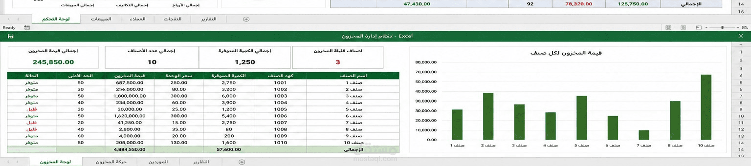 نظام إدارة المخزون باستخدام Microsoft Excel