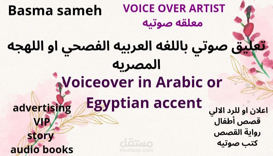 تعليق صوتي باللغه العربيه