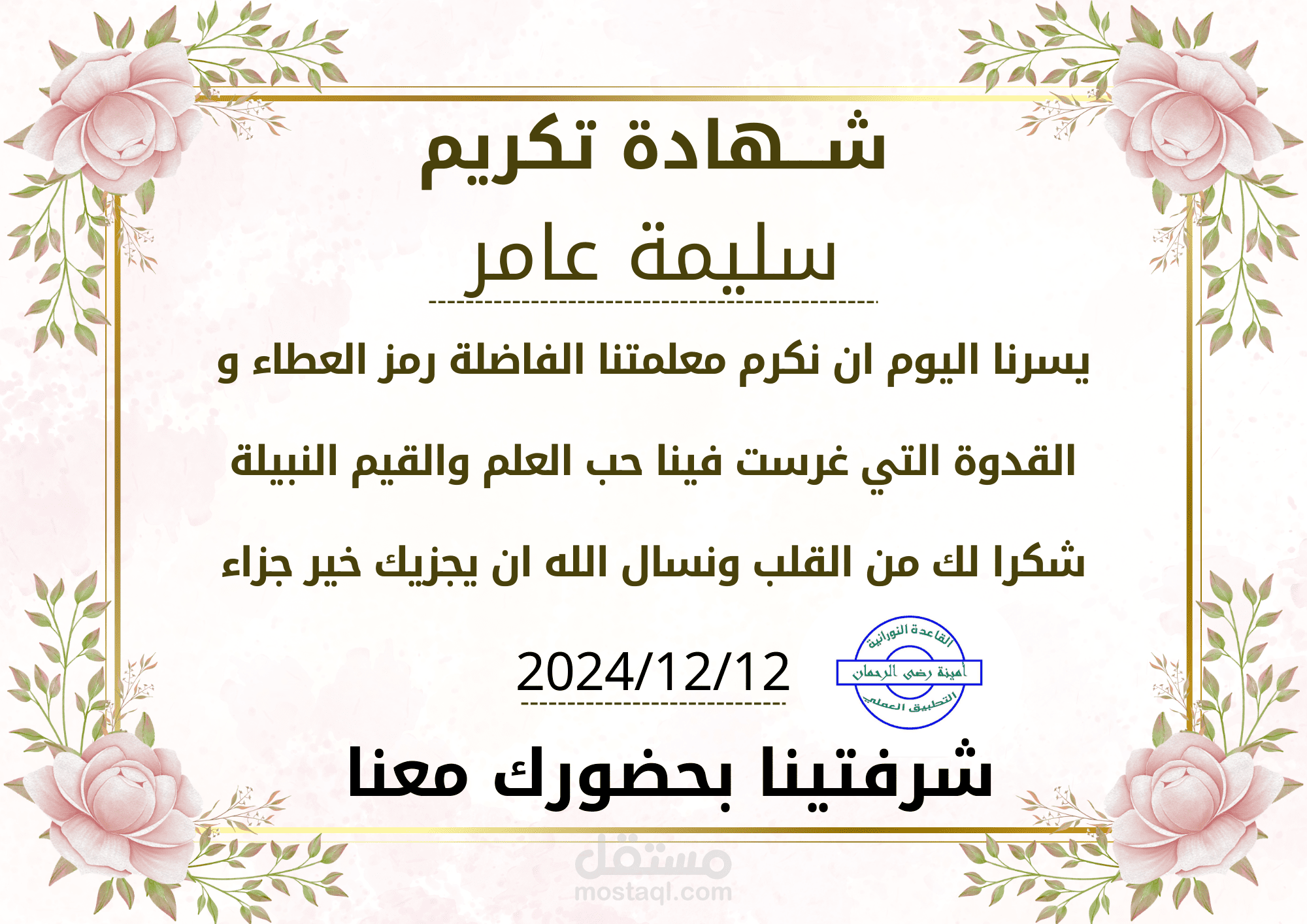 شهادة احترافية لطالبة