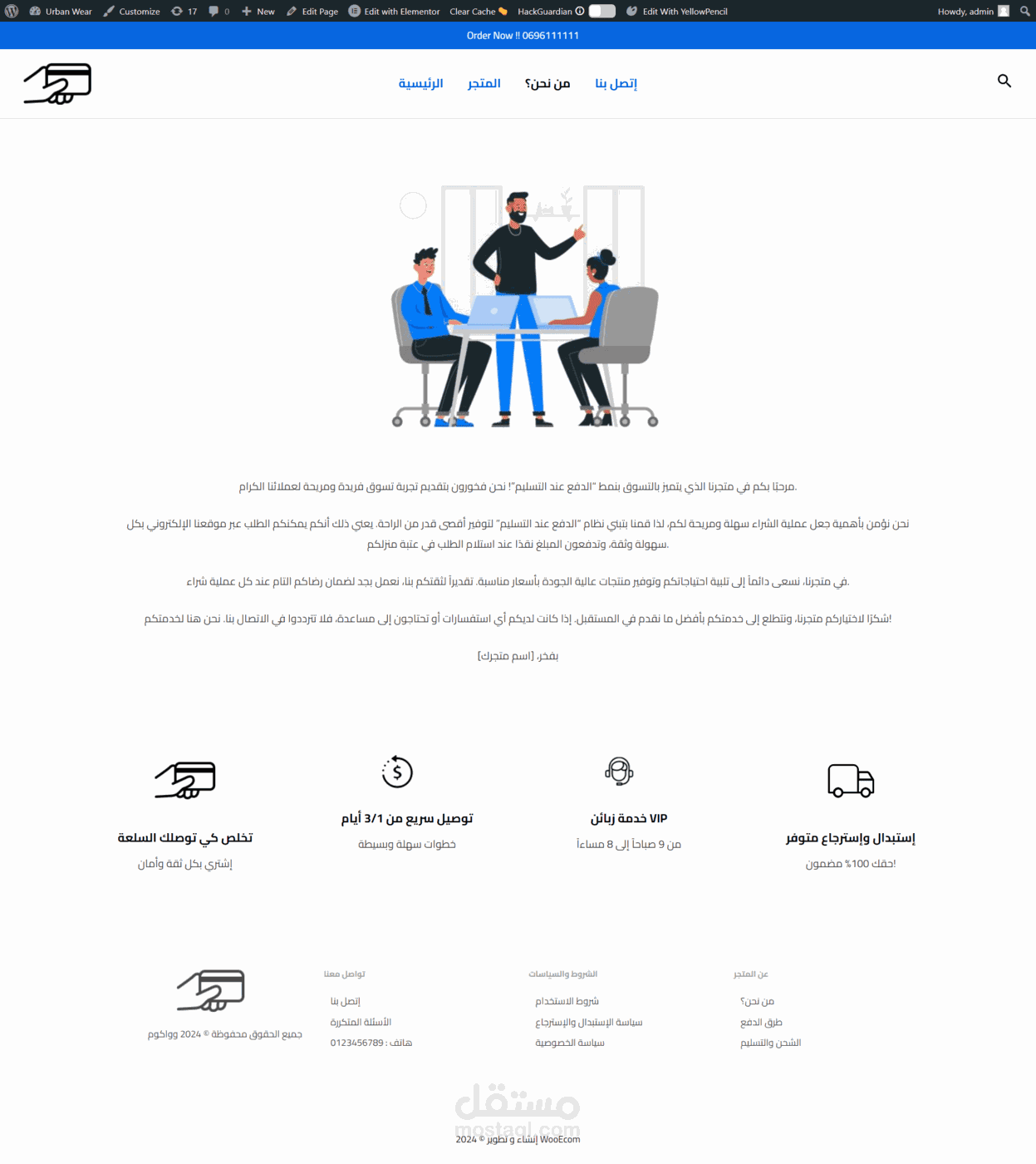 متجر ووردبريس ووكومرس.