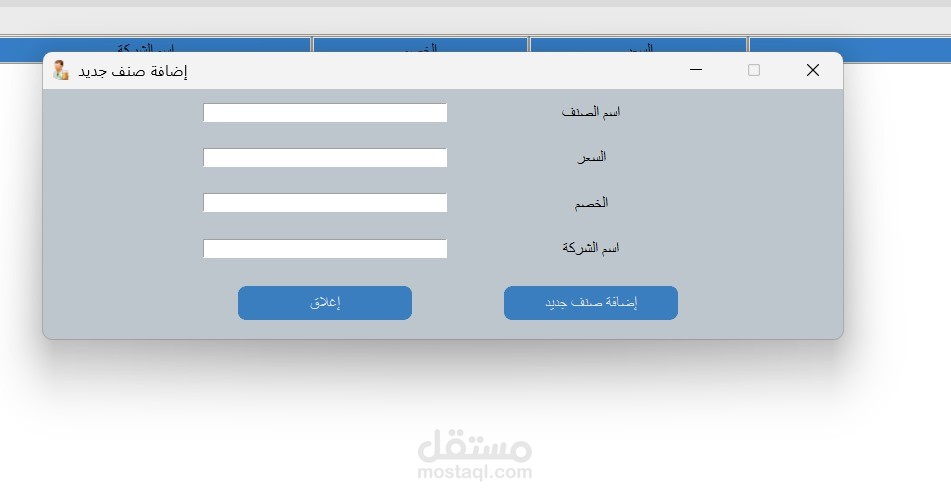 نظام إدارة الصيدلية