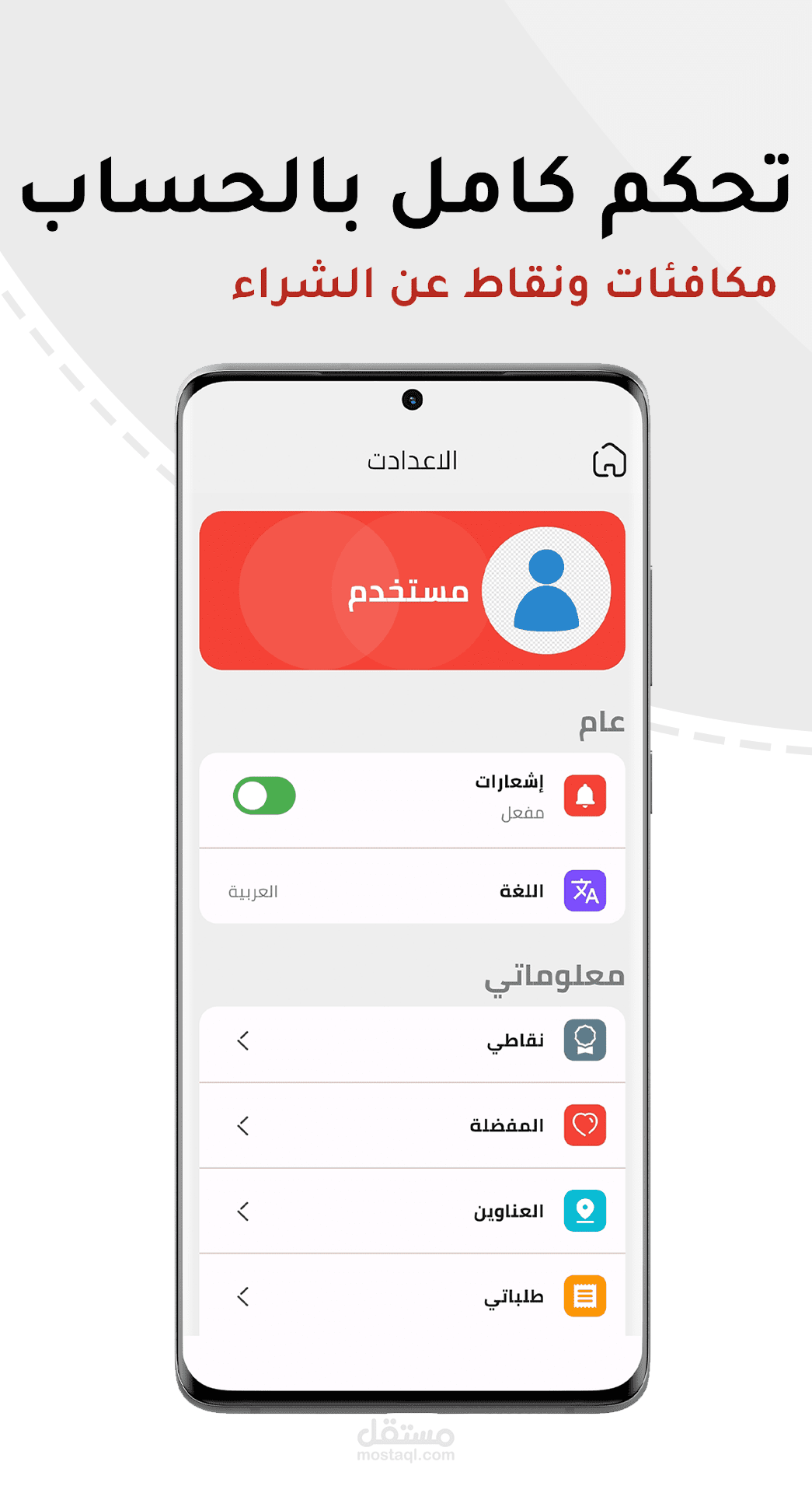 تطبيق مخابز القصر الشرقي